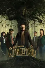 постер постер 1 сезон